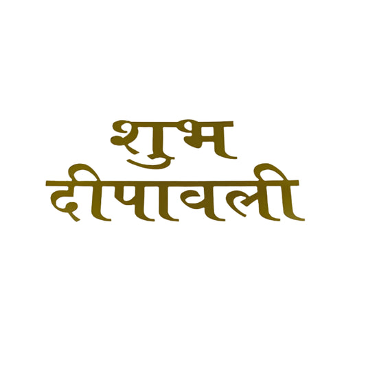 Shubh Dipawali Acrylic Cutout [Hindi]
